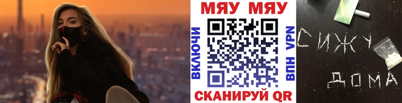где продают наркотики  Курган  МЯУ-МЯУ VHQ 